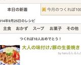 大人の味付け♪豚の生姜焼き作り方7写真