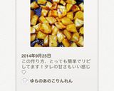 超簡単にできる！甘い〜大学芋★作り方6写真
