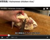 本格的な海南鶏飯♪作り方10写真
