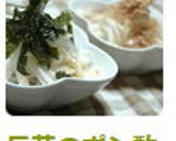 長芋のポン酢かけ✿作り方5写真