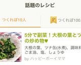 5分で副菜！大根の葉とツナの炒め物♥︎作り方8写真