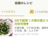 5分で副菜！大根の葉とツナの炒め物♥︎作り方8写真
