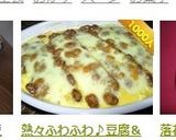 熱々ふわふわ♪豆腐＆卵の納豆グラタン作り方16写真