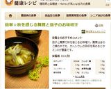簡単☆秋を感じる舞茸と茄子のお味噌汁作り方7写真
