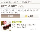 栗の渋皮煮作り方12写真