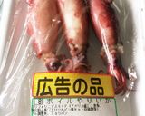 イカぽん ヤリイカの子持ち今だけ！作り方1写真