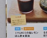 ⁑YUKI⁑の塩レモンぽん酢★醤油作り方7写真