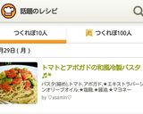 トマトとアボカドの和風冷製パスタ♬*作り方8写真
