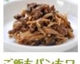 ご飯もパンもワインにも♫きのこ牛肉の佃煮作り方10写真