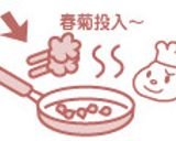 春菊とベーコンのペペロンチーノ作り方4写真