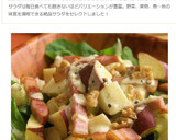 さつま芋と林檎の秋サラダ作り方7写真