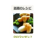 クロワッサン？な　❂ちくわ❂作り方9写真