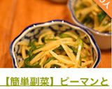 【簡単副菜】ピーマンとじゃがいも中華炒め作り方6写真
