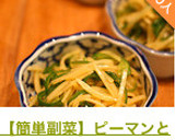 【簡単副菜】ピーマンとじゃがいも中華炒め作り方6写真