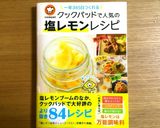 早ウマ♪塩レモンdeツナトマトそうめん作り方4写真