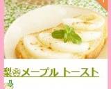 梨❀メープル トースト作り方6写真