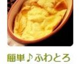 簡単♪ふわとろ☆レンジでパンプディング作り方7写真