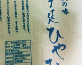 定番！すじこん →つけ麺 →お好み焼き作り方7写真