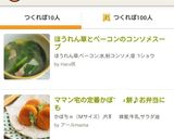 ほうれん草とベーコンのコンソメスープ作り方5写真