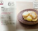簡単☆じゃがいものクレソルチーズ作り方5写真