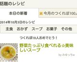 野菜がたっぷり食べれる✰美味しいスープ作り方2写真