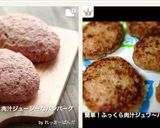 簡単！ふっくら肉汁ジュワ〜ハンバーグ作り方7写真