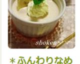 ＊ふんわりなめらか～♪バナナムース＊作り方12写真
