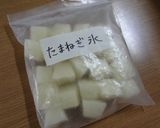 ヨーグルトのお供♡ストック食材たまねぎ氷作り方4写真
