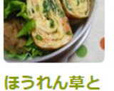 ほうれん草と鮭フレークの卵焼き✿作り方5写真