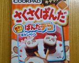 さくさくパンダキャラメルでハニー朝食パン作り方3写真