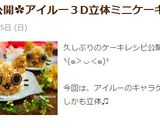 モンハン☆アイルー☆立体キャラケーキ✿作り方52写真
