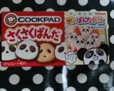 さくさくぱんだde癒し肉球３兄弟！？作り方3写真