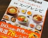 速攻!!ウインナーとレタスのトマトスープ作り方9写真
