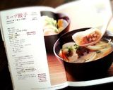 体ポカポカ（●＾o＾●）スープ水餃子作り方9写真