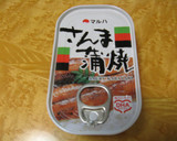 さんま蒲焼缶そーめん作り方4写真