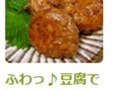 ふわっ♪豆腐つくね作り方5写真