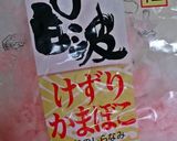 余ってませんか？削りかまぼこdeかき揚げ作り方1写真