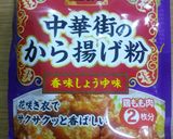 みんな大好き♪美味しぃ唐揚げ♥作り方8写真