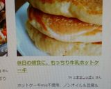 休日の朝食に。もっちり牛乳ホットケーキ作り方10写真