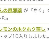 簡単◎おばあちゃんの風邪薬作り方6写真