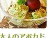 大人のアボカド☆グリーンタルタル♪作り方7写真