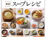 簡単♡トマトスープ（ミネストローネ）作り方13写真