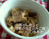 鶏としめじと甘栗の炊き込みご飯♪作り方4写真