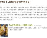 こんがりおいし〜！焼きいなり作り方4写真