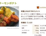 美味！サーモンポテト作り方8写真