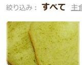 <HB>青汁で食パン作り方4写真