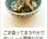 ひじきと蓮根✺黒胡麻サラダ♪作り方8写真