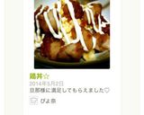 鶏丼☆作り方5写真