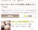 ほわっと香る酒粕蒸しパン作り方10写真