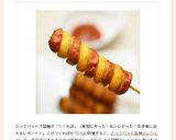 子供に大ウケ！HMらせんアメリカンドッグ作り方12写真